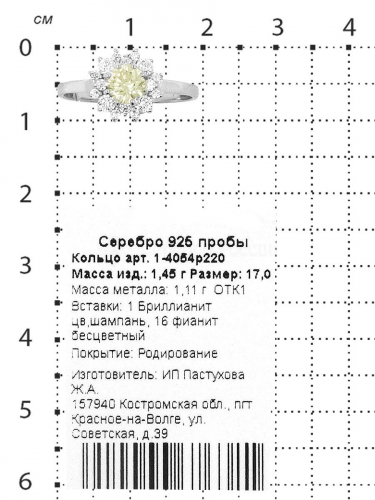 Кольцо из серебра с бриллианитом цв.шампань и фианитами родированное 1-4054р220