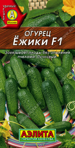 Огурец Ежики F1, 10 шт ц/п Аэлита (парт)