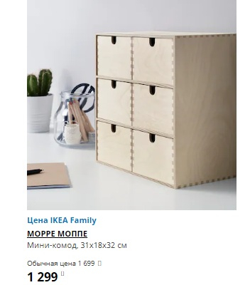 Ikea 602.163.56 Moppe Мини комод для мелочей