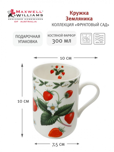 Кружка, 300 мл, фарфор F, белая, Земляника, Orchard Fruits, 53983