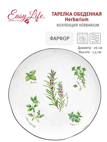 Тарелка обеденная Herbarium, 26 см, 58554