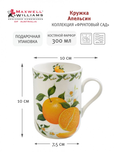 Кружка Апельсин, 0,3 л, 55513