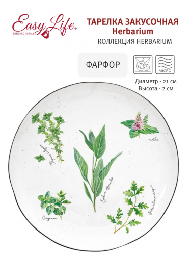 Тарелка закусочная Herbarium, 21 см, 58556
