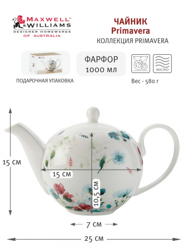 Чайник заварочный, 1 л, фарфор P, белый, Акварельные цветы, Primavera, 56990