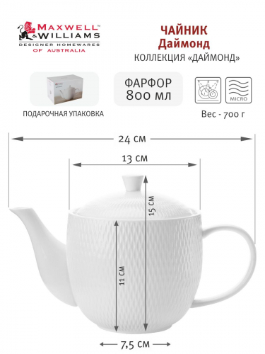 Чайник Даймонд, 0,8 л, 54476