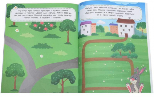 Лево-право: книжка с наклейками (-30228-6)