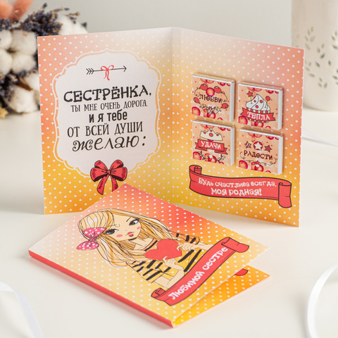 Открытка 4 шоколадки