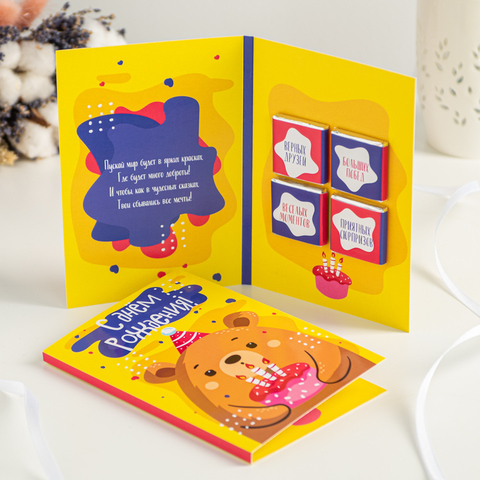 Открытка 4 шоколадки