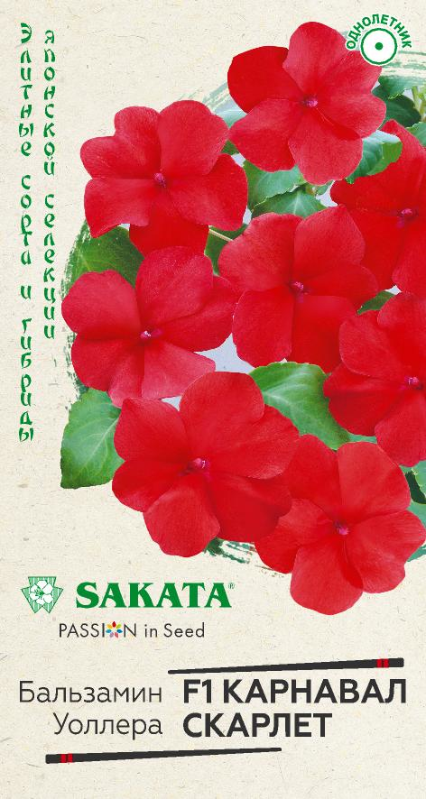 Цветы Бальзамин Карнавал Скарлет Уоллера F1, 4 шт ц/п Гавриш (однол.)