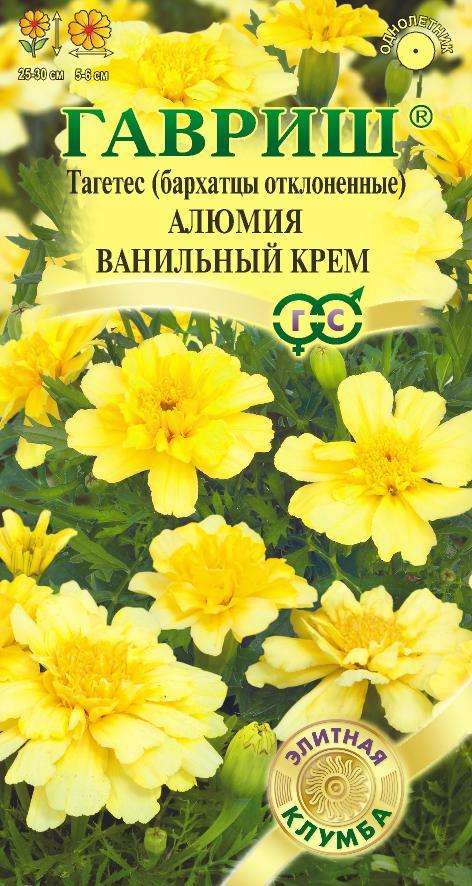 Цветы Бархатцы откл. Алюмия Ванильный крем 7 шт ц/п Гавриш