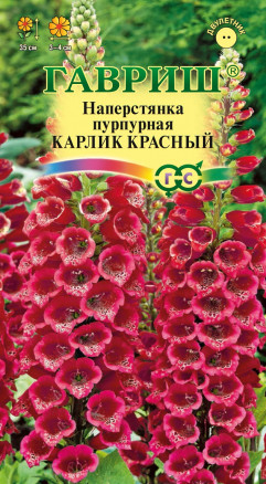 Цветы Наперстянка Карлик красный 0,02 г ц/п Гавриш (двул.)