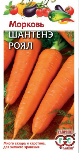 Морковь Шантенэ Роял 2 г ц/п Гавриш