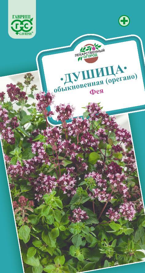 Прян. Душица Фея Обыкновенная 0,1 г ц/п Гавриш (мног.)