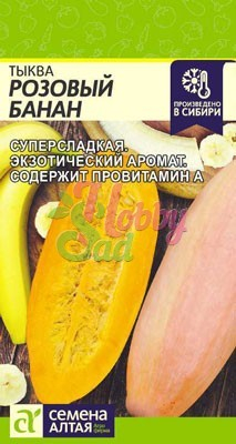 Тыква Розовый Банан (1 г) Семена Алтая