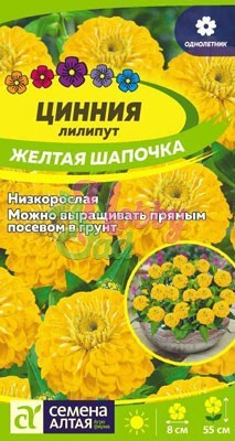 Цветы Цинния Лилипут Желтая Шапочка (0,3 г) Семена Алтая