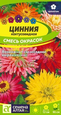 Цветы Цинния Кактусовидная смесь (0,3 г) Семена Алтая