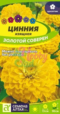 Цветы Цинния Золотой соверен (0,3 г) Семена Алтая