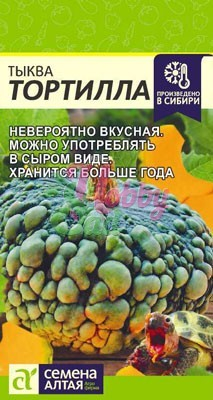 Тыква Тортилла (2 г) Семена Алтая