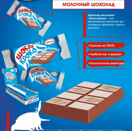 Шоко-кроко молочный шоколад 20гр
