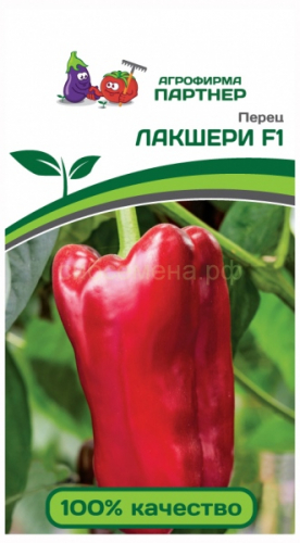 Перец Лакшери F1 5шт
