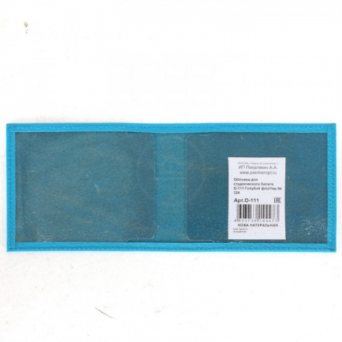 Обложка Premier-О-111 (студ.билет) натуральная кожа голубой флотер (324) 232198