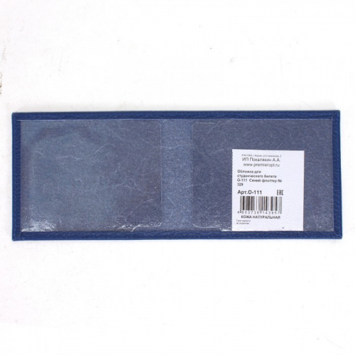 Обложка Premier-О-111 (студ.билет) натуральная кожа синий флотер (329) 232192