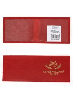 Обложка Premier-О-111 (студ.билет) натуральная кожа красная гладкий (35) 232195