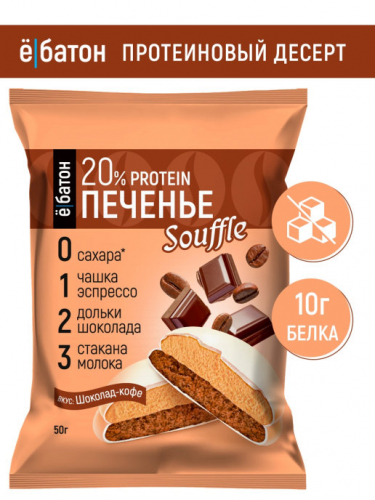 Ёбатон Протеиновое печенье  с белковым суфле кофе-шоколад