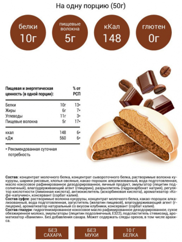 Ёбатон Протеиновое печенье  с белковым суфле кофе-шоколад