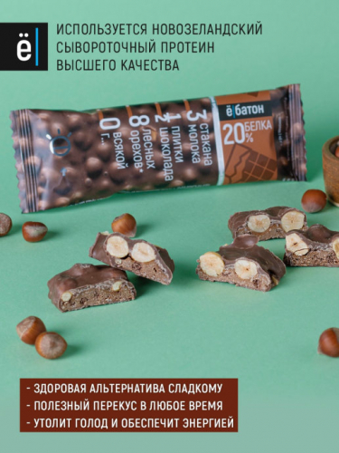 Ёбатон Протеиновый батончик,  со вкусом шоколад с цельным лесным орехом, шок. глазурь