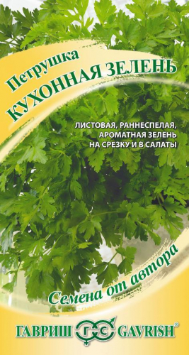 Петрушка Кухонная зелень 2,0 г