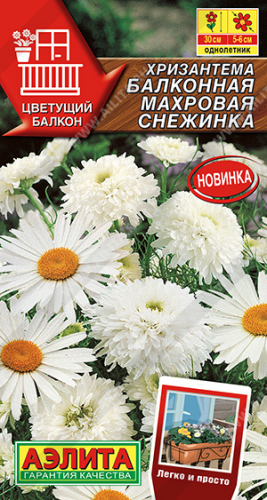 Цветы Хризантема однол. Балконная Махровая снежинка 0,2 г ц/п Аэлита