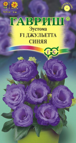 Цветы Эустома F1 Джульетта Синяя (низкая, до 25 см) 4 шт ц/п Гавриш