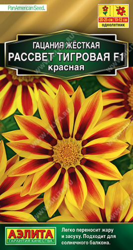 Цветы Гацания Рассвет Тигровая красная F1 5 шт ц/п Аэлита (однол.)