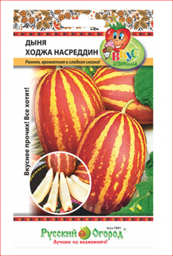 10руб.72руб.ПРОСРОК – Дыня Ходжа Насреддин (5шт). ДО 30 ПЛОДОВ ЗА СЕЗОН С КАЖДОЙ ПОСАДКИ