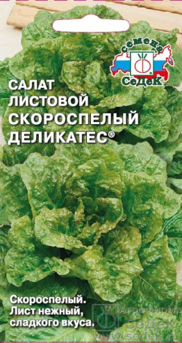 Салат Скороспелый деликатес 0,5 г ц/п Седек