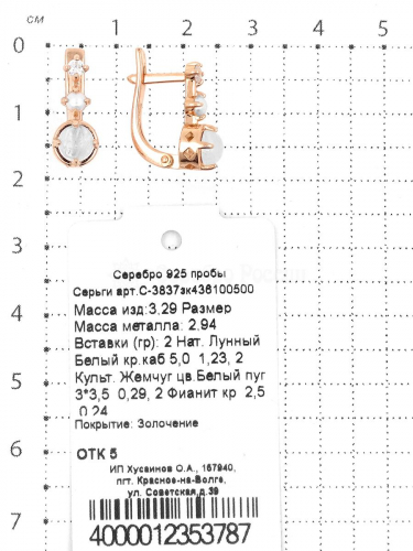 Серьги из золочёного серебра с натуральным лунным камнем, культивированным жемчугом и фианитами 925 пробы С-3837зк436100500