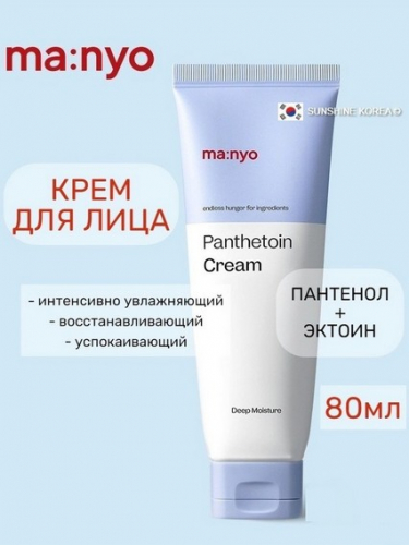 MANYO PANTHETOIN CREAM Ультраувлажняющий барьерный крем для обезвоженной кожи 80 мл