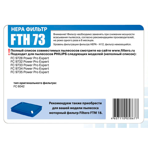 Filtero FTH 73 PHI HEPA фильтр для пылесосов Philips