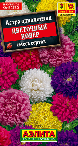 Цв. Астра карлик Цветочный ковер, смесь 0,2 г ц/п Аэлита