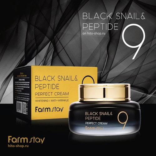 Крем для лица с муцином черной улитки и пептидами Farmstay Black Snail & Peptide 9 Perfect Cream 55мл