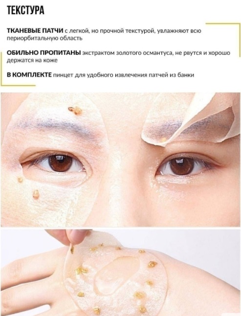 170р. 250р. Bioaqua / Тканевые патчи для глаз. Омолаживающие. С экстрактом Золотого Османтуса. От морщин. 80 шт