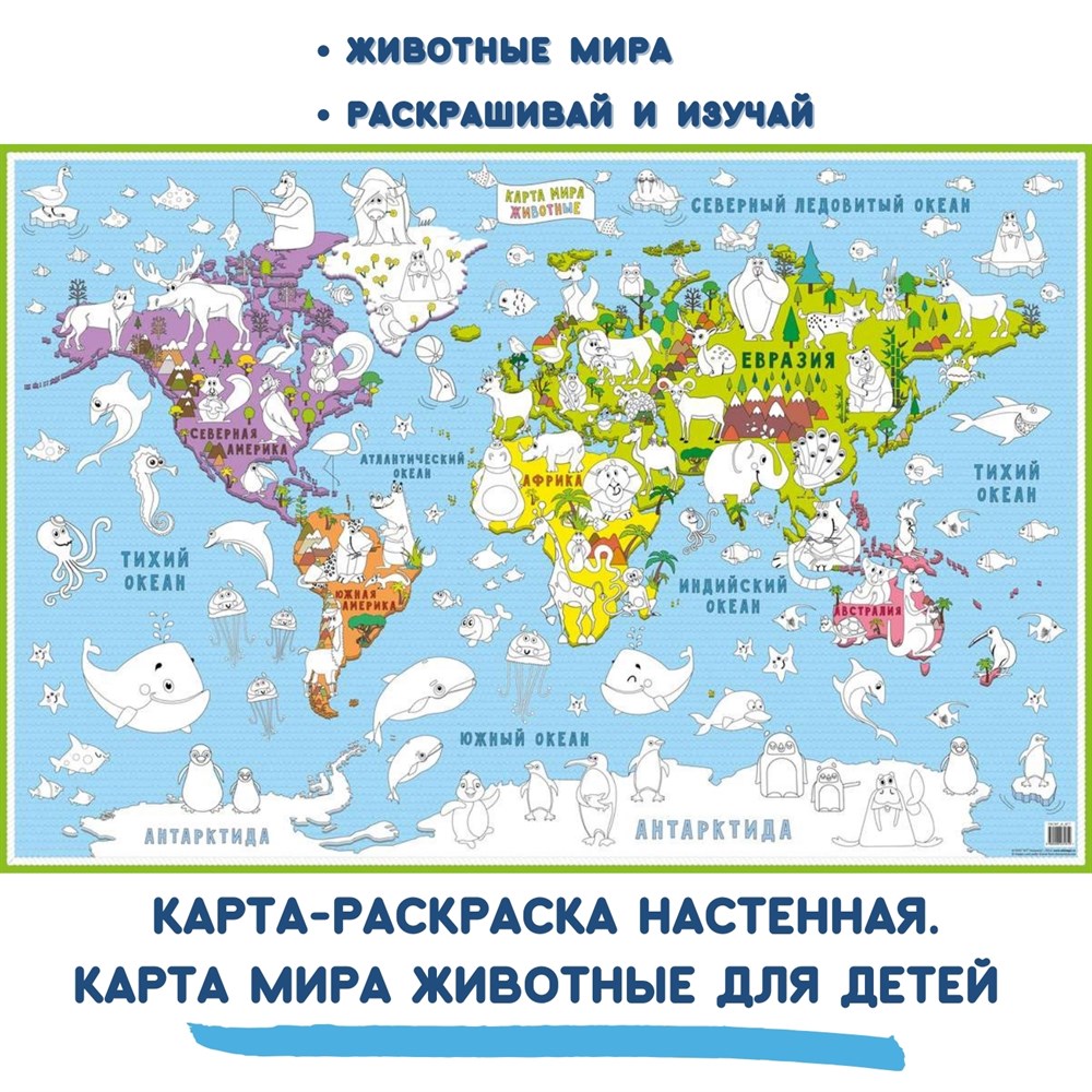 Карта мира разукрашенная