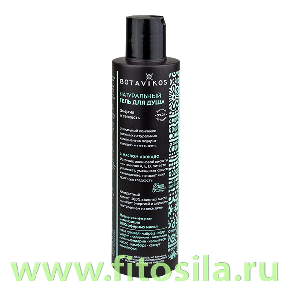 Гель для душа ароматерапи боди энерджи / Aromatherapy Body Energy, 200 мл,