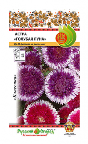 3руб.18руб.ПРОСРОК – Астра Голубая луна, смесь (0,1г) ДО 40 ЦВЕТКОВ НА 1 КУСТИКЕ