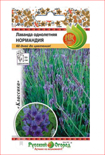 13руб.23руб.Н.ПРОСРОК – Лаванда однолетняя Нормандия (20шт).