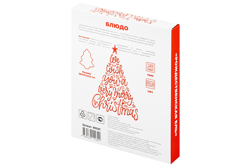 Блюдо - елочка 21*17,5*2,2 см