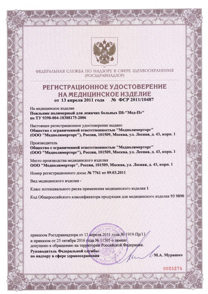 Поильник полимерный Медполимерторг