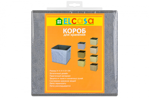 Короб складной для хранения 31*31*31 см 