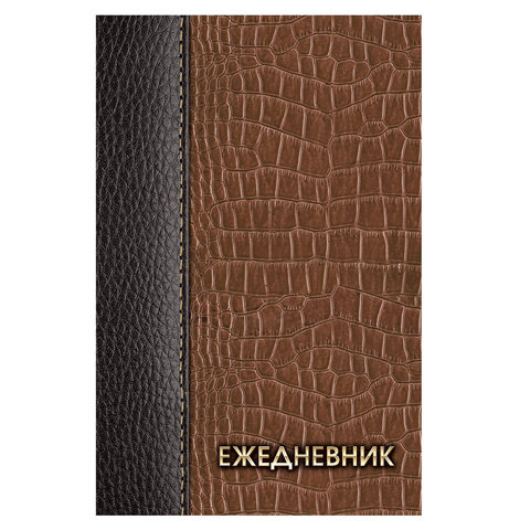Ежедневник датированный на 4 года А5 145х215 мм BRAUBERG ламинированный 192 л., 